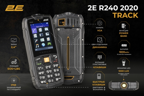 Мобильный телефон 2E R240 (2020) Track DualSim Black