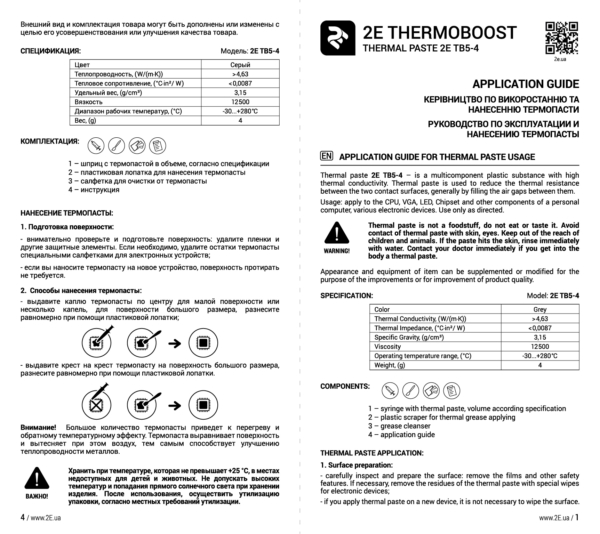 Термопаста 2E THERMOBOOST TB5-4, (4.63 W/m-K), 4 гр, сіра