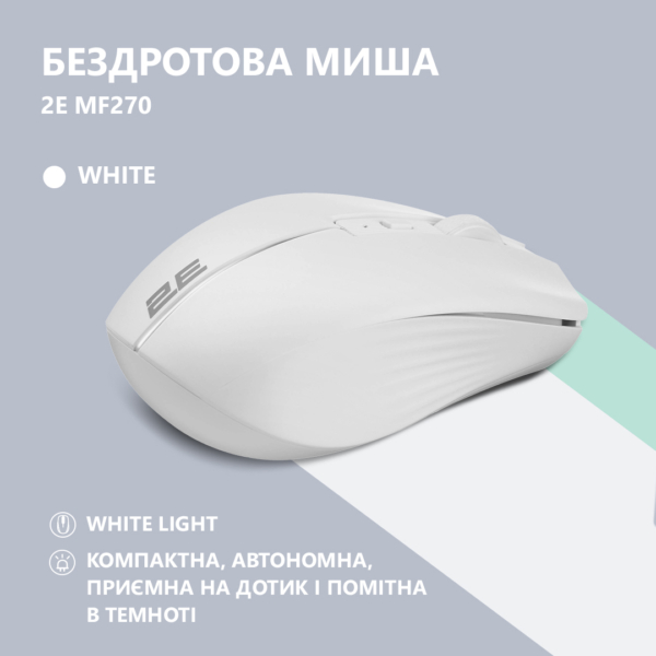 Мышь 2E MF270 Silent Rechargeable WL White