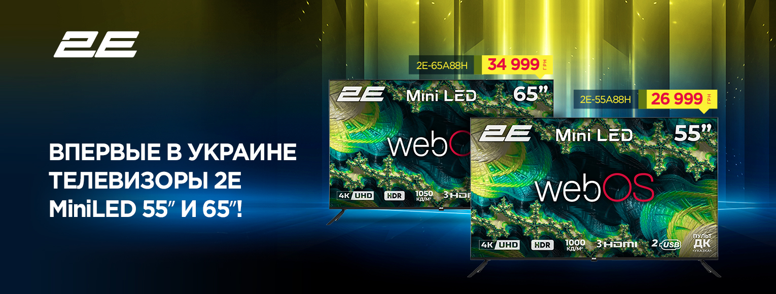 Впервые в Украине телевизоры 2Е MiniLED 55