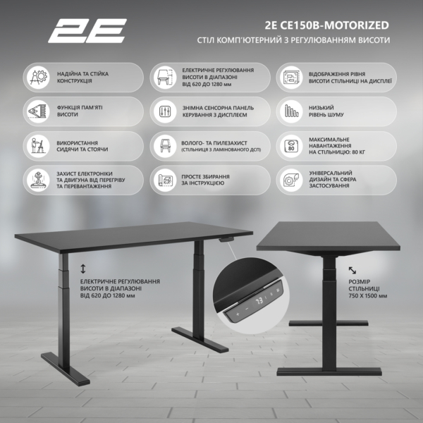 2E Computer table 2E CE150B-MOTORIZED with height adjustment