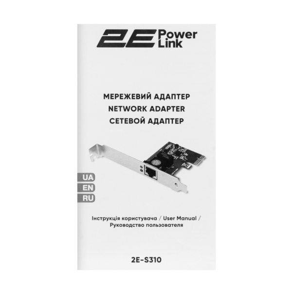 2E PowerLink S310 1xGE, PCIExpress x1 Network Adapter