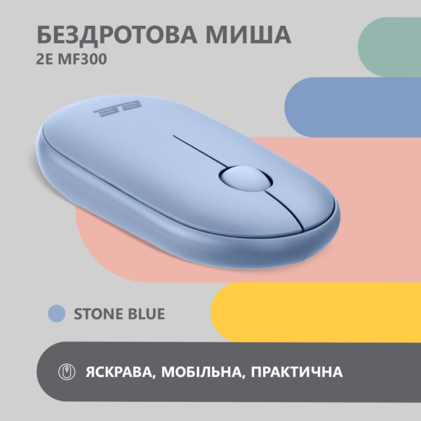 2E Мышь MF300 Silent WL BT Stone blue