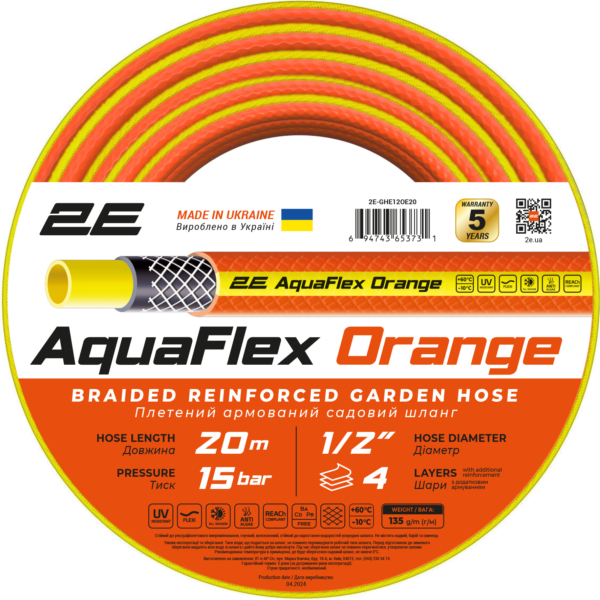 2E Шланг садовий AquaFlex Orange 1/2″ 20м 4 шари 20бар -10…+60°C