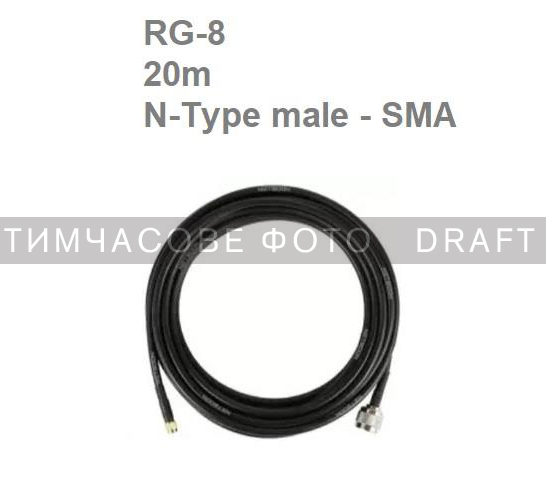 2E Tactical Antenna cable for MAVKA GN/Deimox/Avenger/StarShip antennas, N-Type male – SMA male, RG-8, 20m