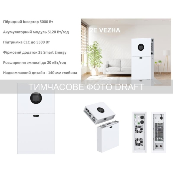 2E Система резервного питания PowerWall Vezha, 5000 Вт, 5.12 кВт/ч, MPPT 5.5 кВт, WiFi, расширение емкости, параллельное подключение