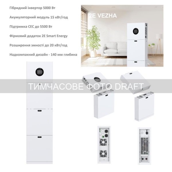 2E Система резервного питания PowerWall Vezha, 5000 Вт, 15.36 кВт/ч, MPPT 5.5 кВт, WiFi, расширение емкости, параллельное подключение