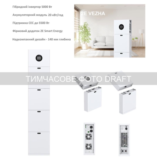 2E Energy Storage System Power Wall Vezha, 5000W, 20.48 kWh, WiFi