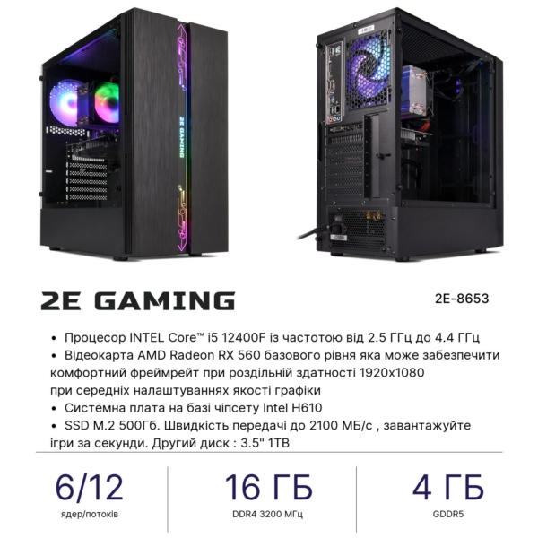 2E 2E PC Complex Gaming Intel i5-12400F/H610/16/500F+1000/RX560-4/FreeDos/2E-G2107-500