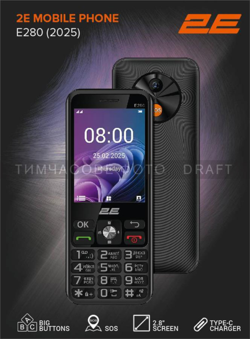 2E Мобільний телефон E280 2025 2.8″ 2SIM, 1500мА•год, чорний